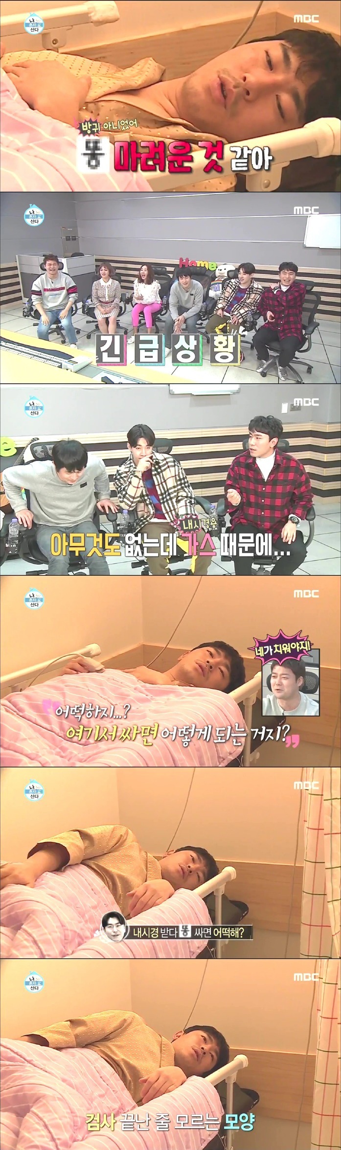 [나혼자산다] 이시언 수면 내시경ㅋㅋㅋㅋㅋㅋ | 인스티즈