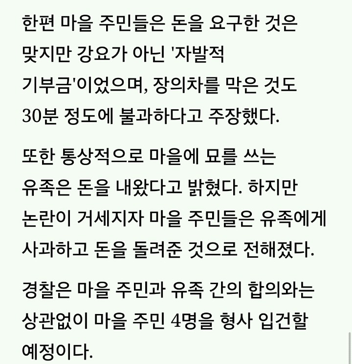 장의차 막고 통행료 500만원 요구한 마을주민들 최고 징역10년 | 인스티즈