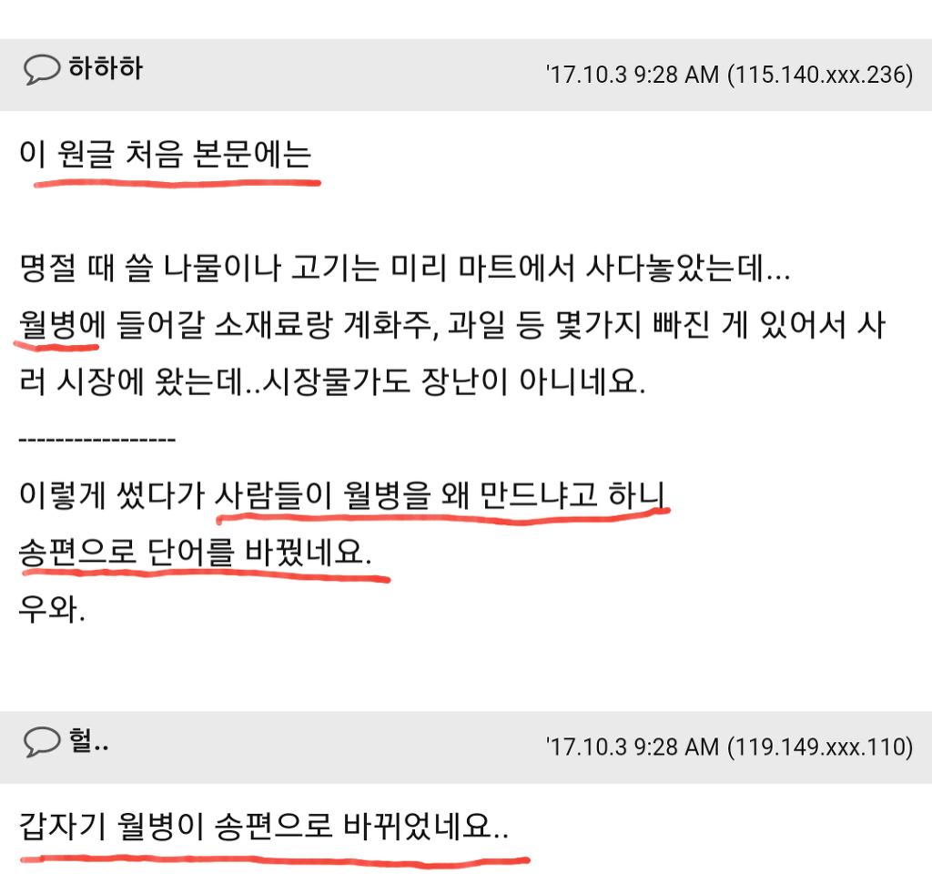 82쿡에서 딱걸린 조선족 댓글알바 | 인스티즈