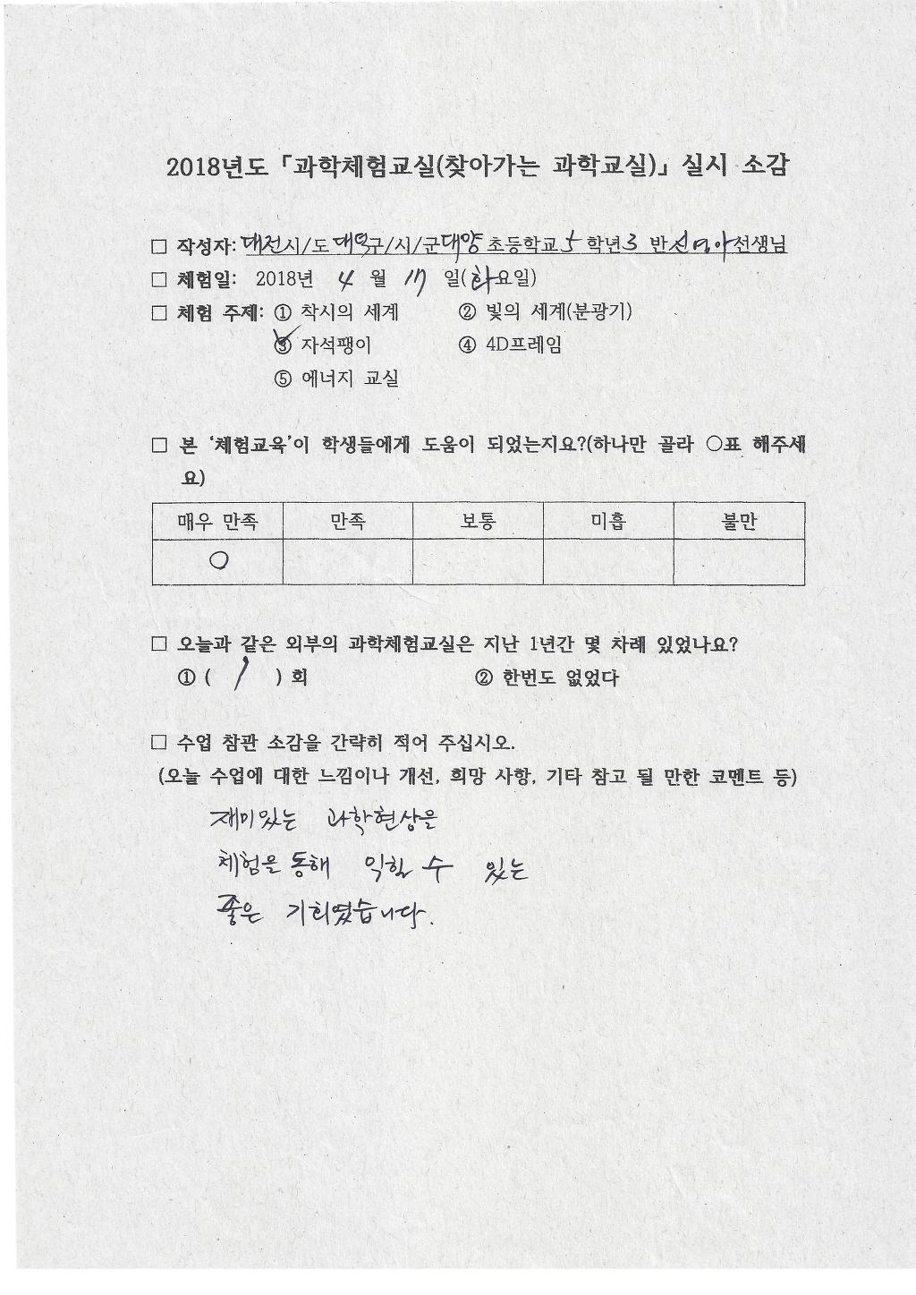 대전대양초등학교 이미지
