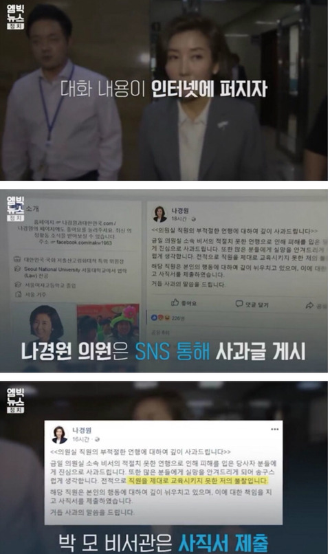 나경원 비서관 사건 | 인스티즈