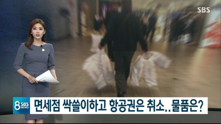 면세점 싹쓸이 하고 항공권 취소하는 중국인들 | 인스티즈