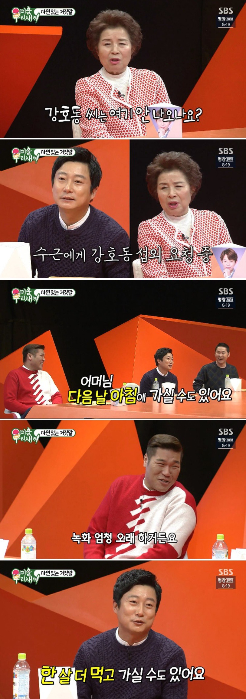 이수근이 강호동을 다른 프로에 섭외하지 않는 이유 | 인스티즈