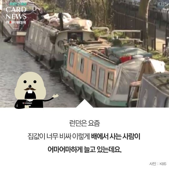중산층이 보트에서 사는 나라 영국 | 인스티즈