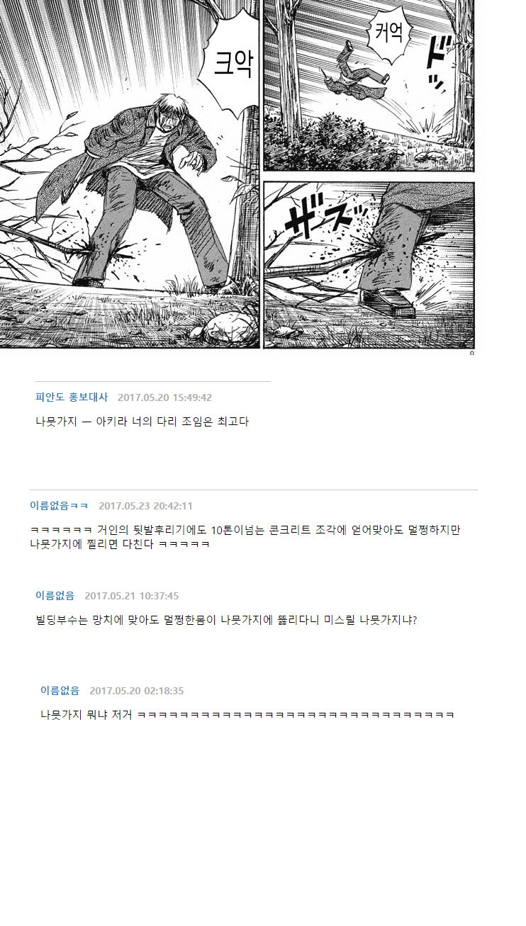 피안도 댓글 레전드 ㅋㅋㅋㅋ | 인스티즈