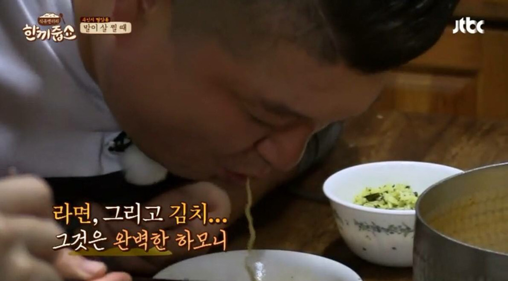 [한끼줍쇼] 예능에서 라면을 맛나게 먹는 연예인 | 인스티즈