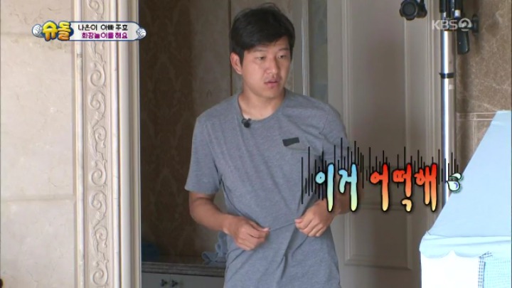 [슈퍼맨이돌아왔다] 털보 가족이 된 세식구(생각보다 뻔뻔한 박주호ㅋㅋ) | 인스티즈