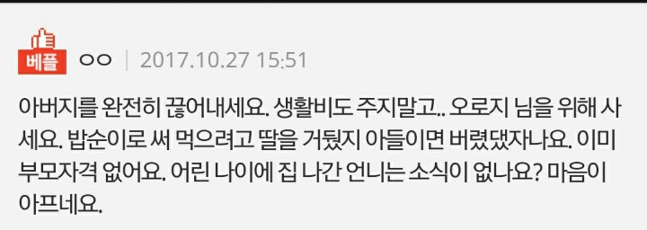 가난한 집 이기적인 홀아버지 밑에서 자란 딸이(내가) 비혼이 된 이유 | 인스티즈