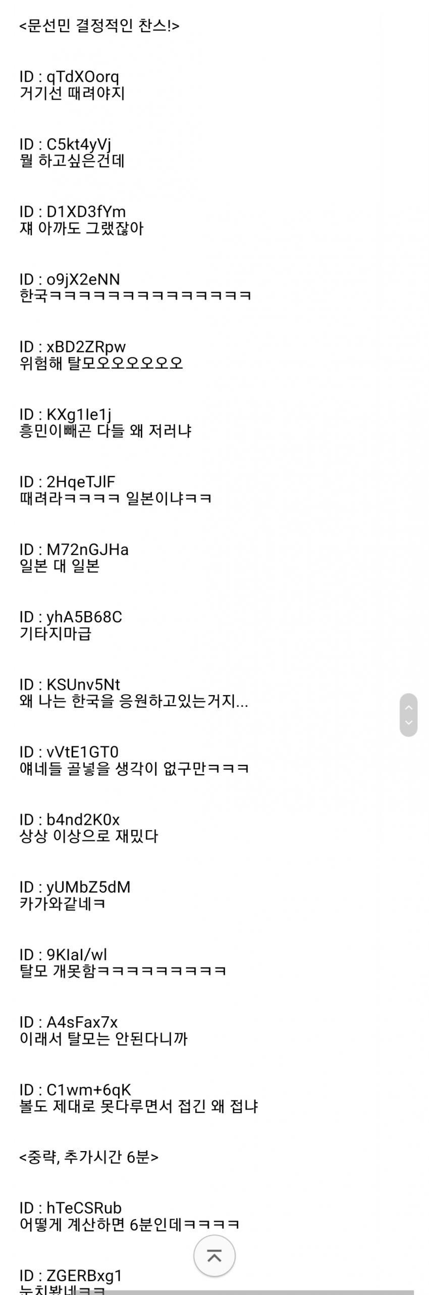 일본.....문선민 반응.JPG | 인스티즈