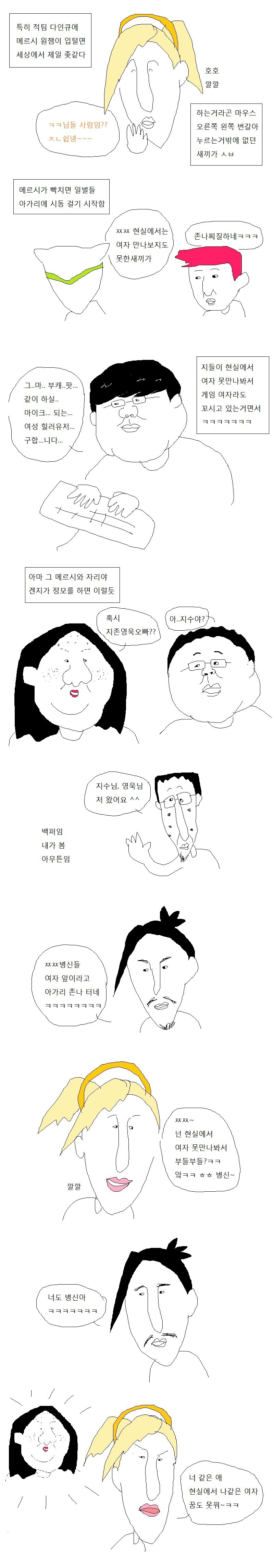 메르시 원챔 낀 다인큐 만나는 만화.jpg | 인스티즈