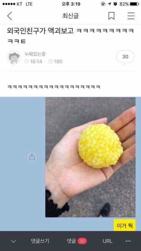 외국인친구가 액괴보고 ㅋㅋㅋㅋㅋㅋㅋ | 인스티즈