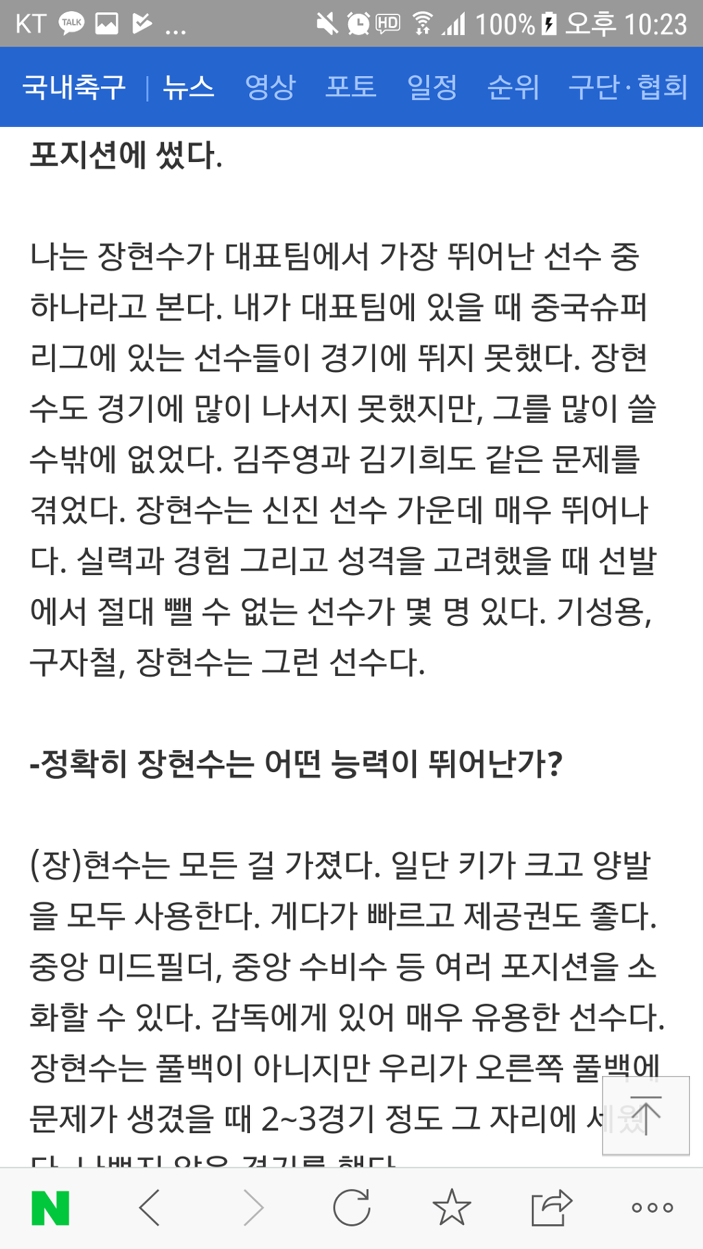 장현수 짱! | 인스티즈