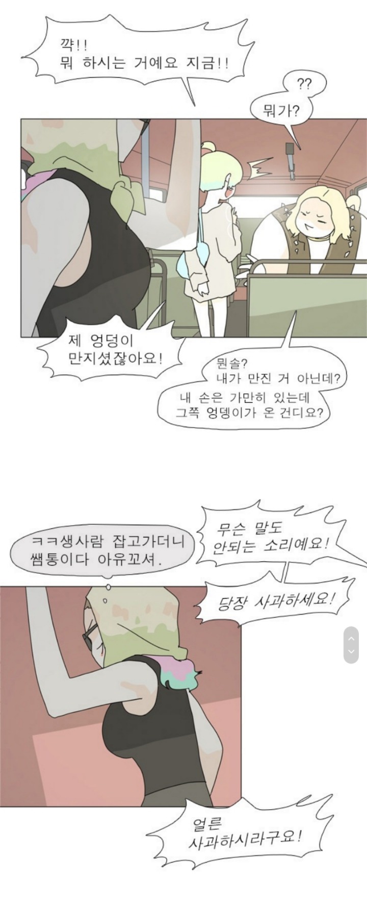 외모지상주의+여성인권+소수자 이야기를 다루는 웹툰 다들 보지않을래? (남주,서브남주 짱멋주의) | 인스티즈