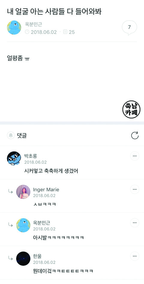 쑥남들의 쑥스러운 캡처-42 | 인스티즈