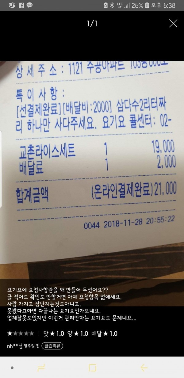 요기요 요청사항에 화가난 고객...jpg | 인스티즈