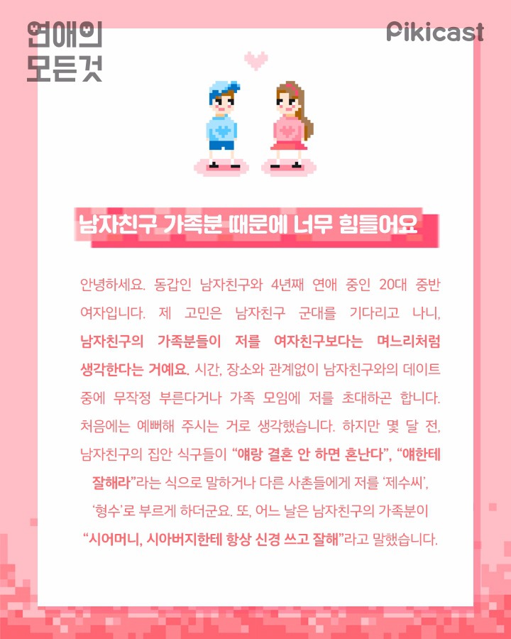 남자친구 가족분 때문에 너무 힘들어요 | 인스티즈