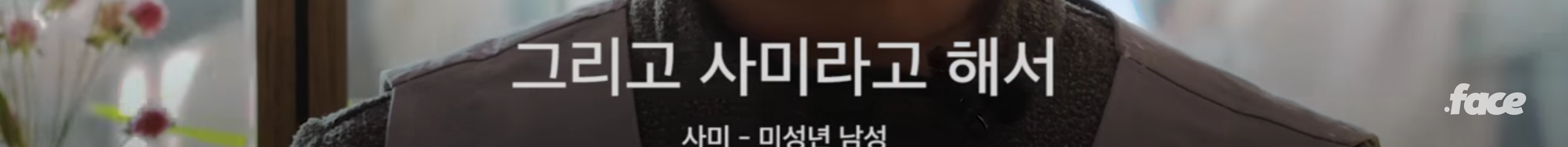 불교의 가르침은 성소수자를 차별하지 않는다 | 인스티즈