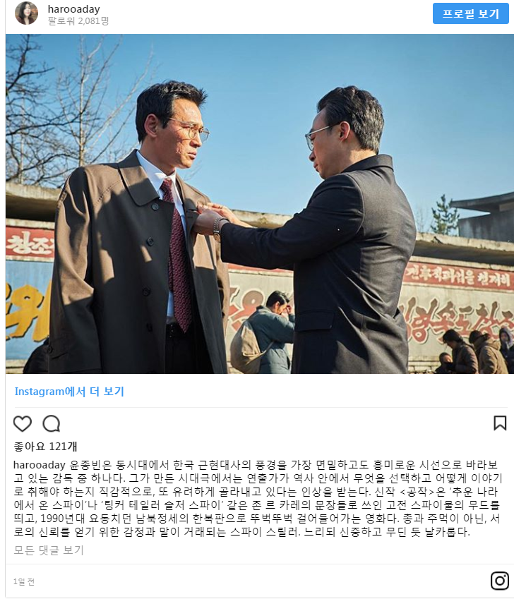 영화 공작 무비스트 단평.jpg | 인스티즈