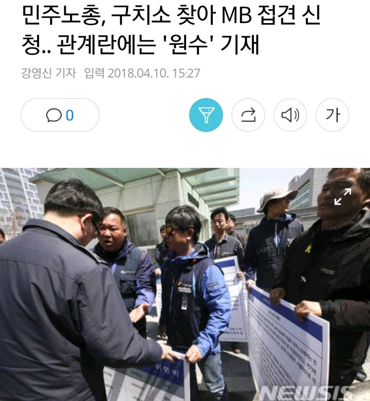 민주노총이 MB접견 신청서에 쓴 관계란.JPG | 인스티즈