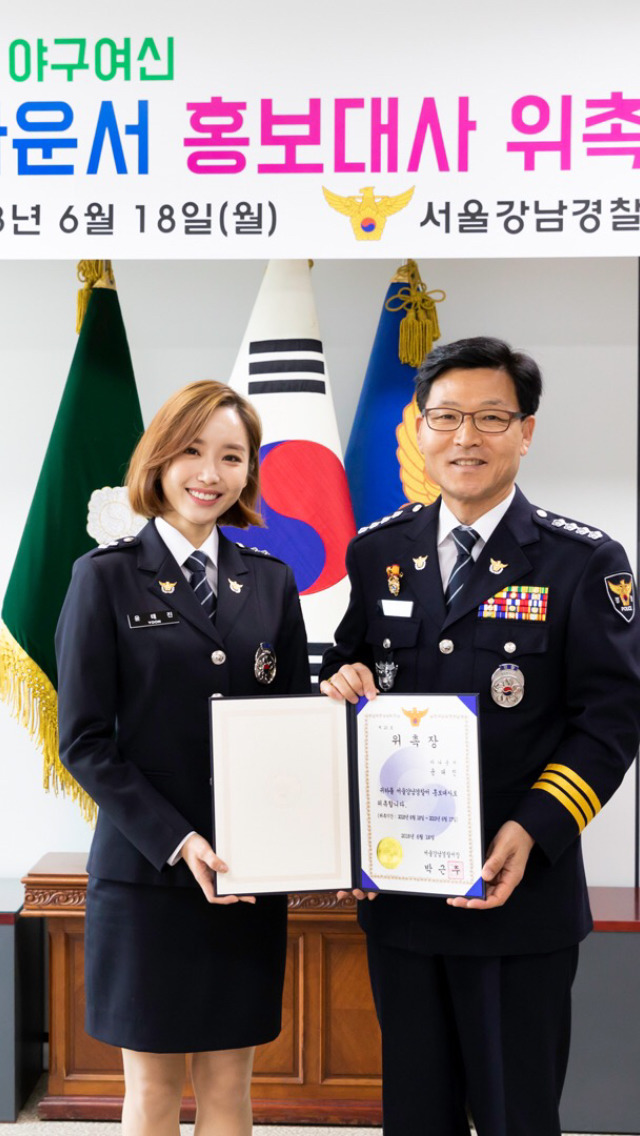 윤태진 강남경찰서 홍보대사 위촉식.jpg | 인스티즈