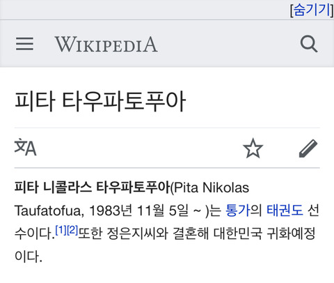 계속 수정되고 있는 통가 위키백과.jpg | 인스티즈
