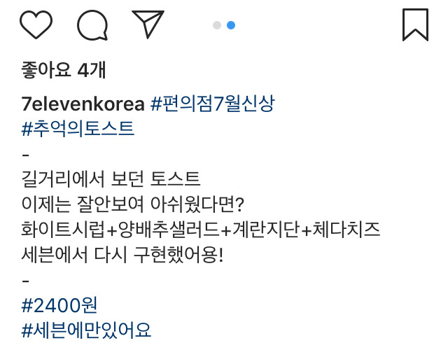 세븐일레븐 신상 | 인스티즈