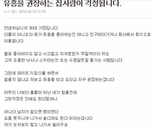 유흥을 권장하는 집사람이 걱정됩니다 | 인스티즈