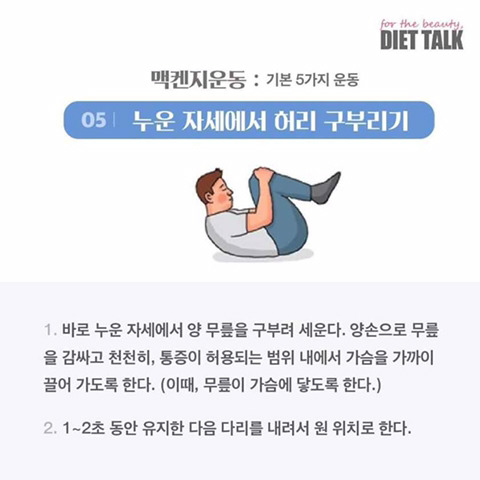 거북목 허리디스크 요통에 좋은 운동 | 인스티즈