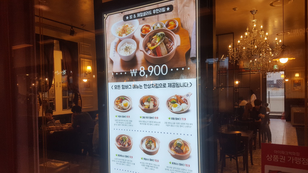 경성함바그 이미지