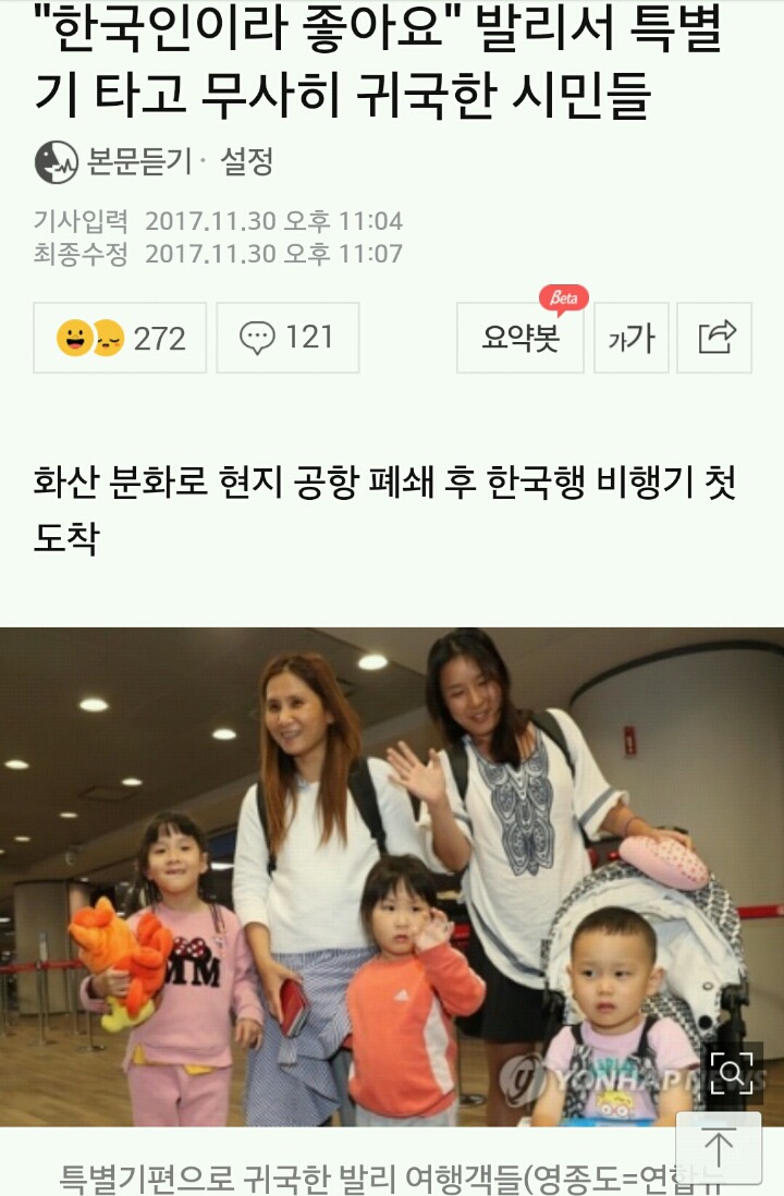 2015년 오상진의 애국심을 흔들리게한 대한민국 & 2017년의 발리로 날아간 전세기 | 인스티즈