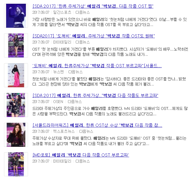 이름이 비슷했던 박보영과 박보검 (feat. 에일리) | 인스티즈