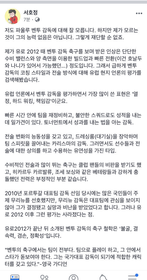 서호정 기자가 알아본 벤투 감독.JPG | 인스티즈