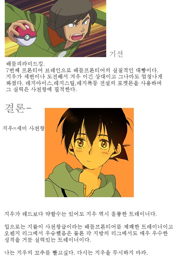 포켓몬스터 지우보다 강한 트레이너들 모음 .jpg | 인스티즈
