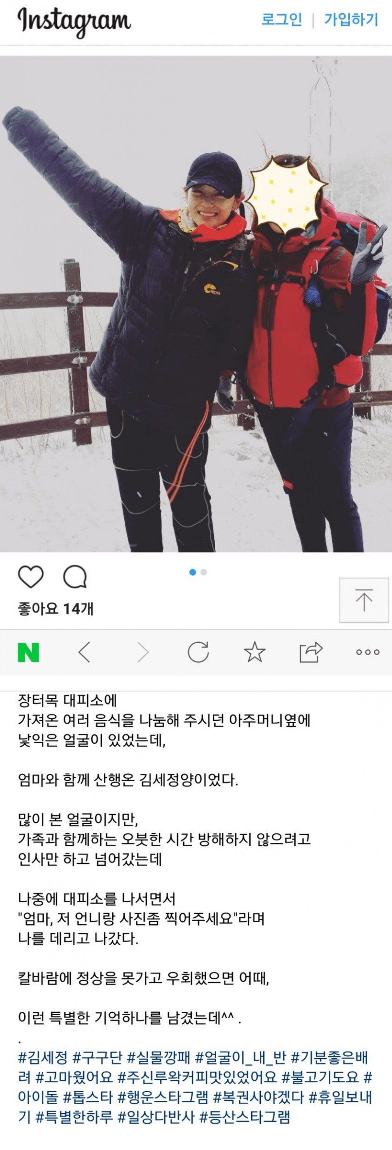 등산하는게 취미라는 아이돌 | 인스티즈
