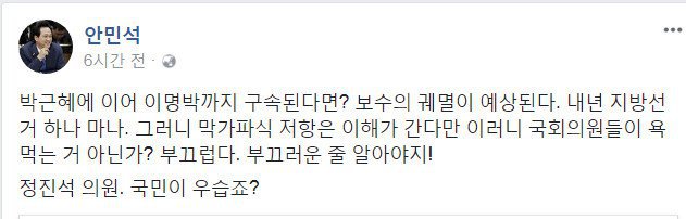 [이승훈외] 정진석이가 이명박 문제에 민감하게 반응하는 이유는 지 일이기 때문 | 인스티즈