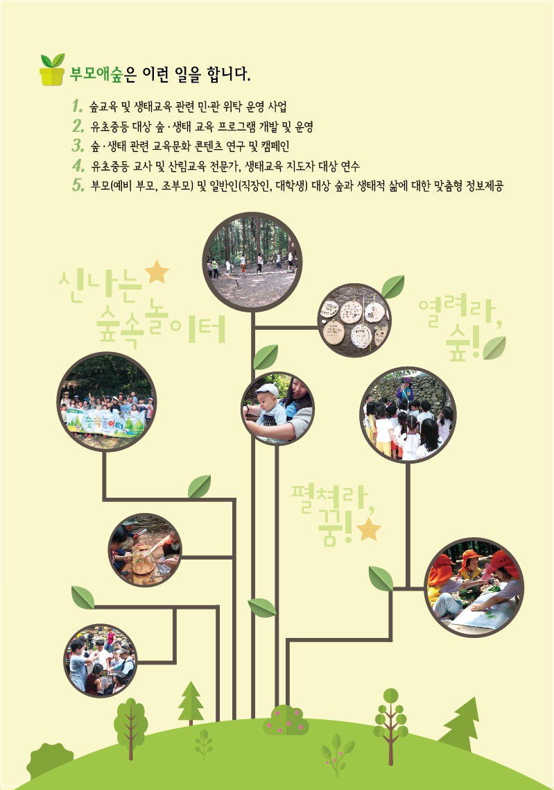 부모애숲 이미지