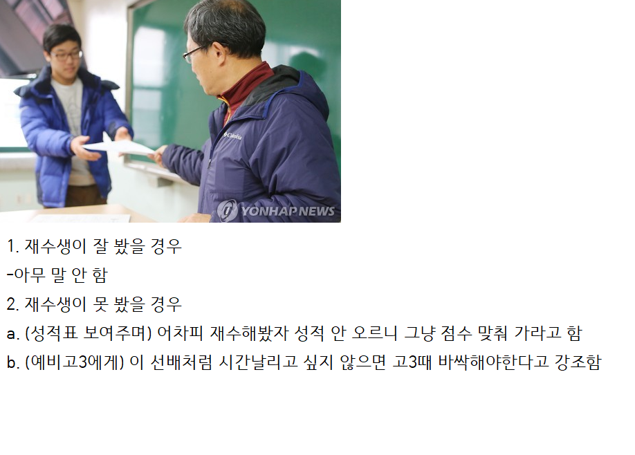 학교에서 재수생이 성적표 수령 안하면 일어나는 일 (일부) | 인스티즈