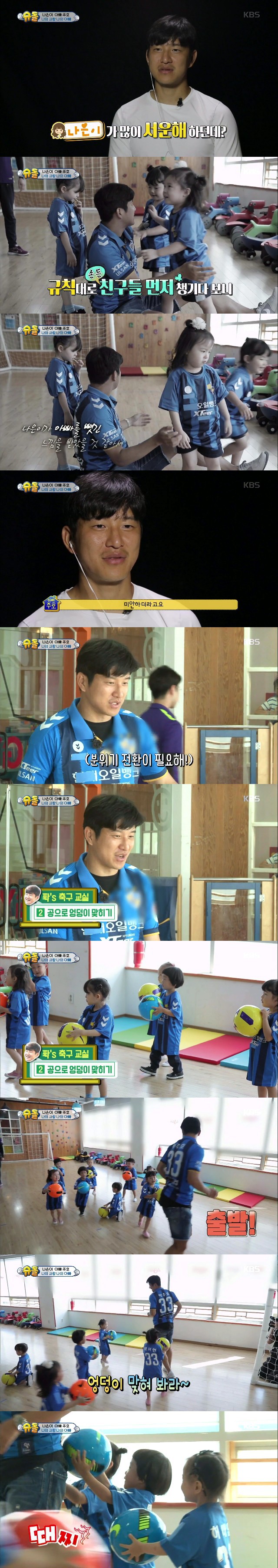 친구들한테 박주호를 뺏긴 것 같아서 서운해도 울지않는 나은이 | 인스티즈