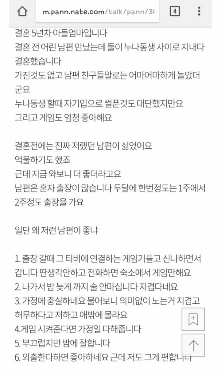 게임을 좋아하는 남편이 좋은 이유 | 인스티즈