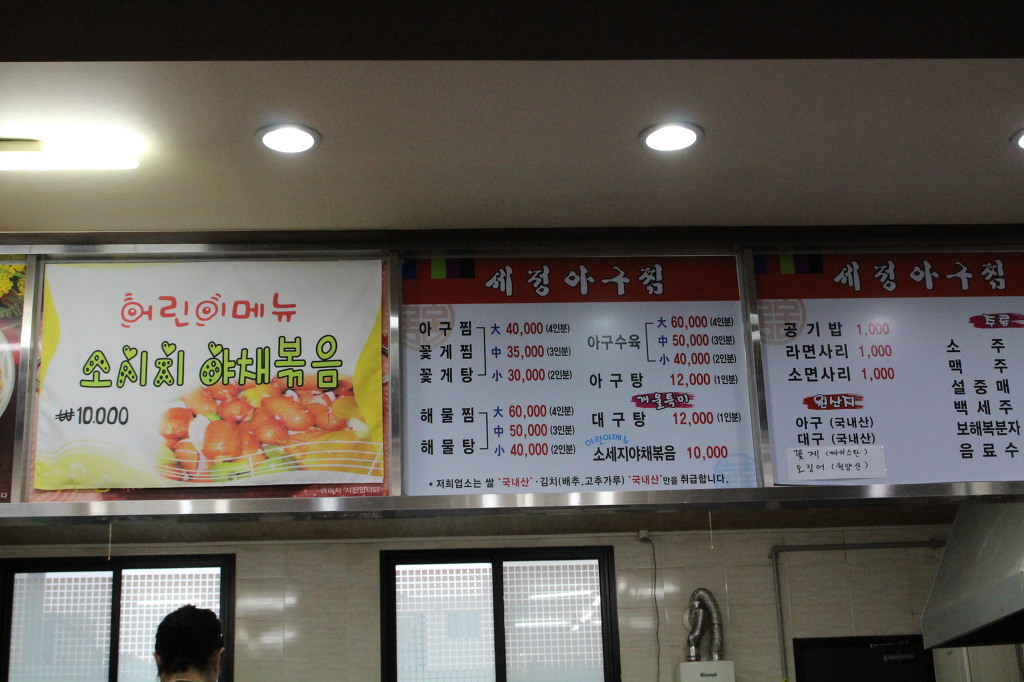 세정 아구찜 이미지