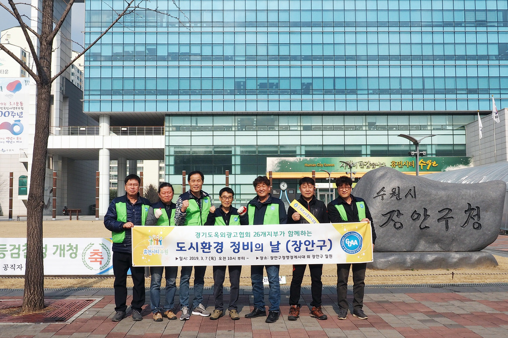경기도옥외광고협회 수원시지부 이미지