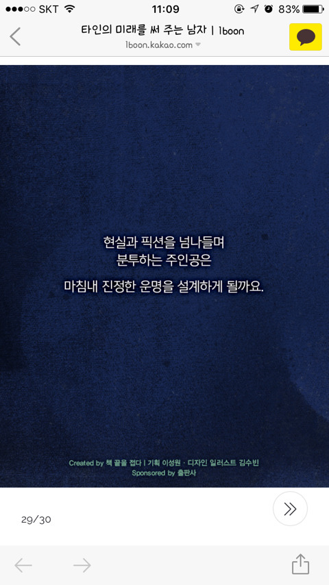 타인의 미래를 써 주는 남자 | 인스티즈