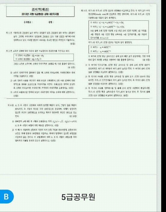 만약 재능이 있다면 BJ vs 5급 공무원 선택은? | 인스티즈