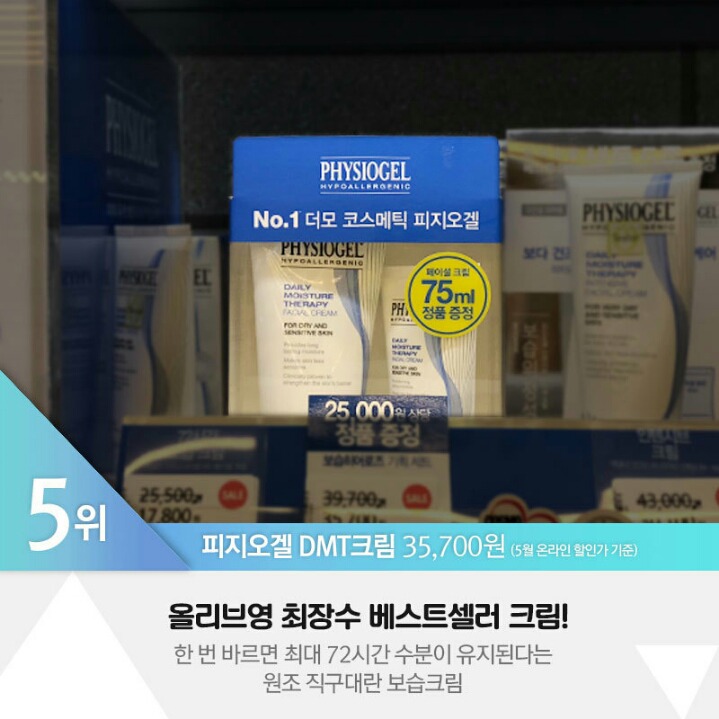 올리브영 2018년 판매순위 BEST5 | 인스티즈