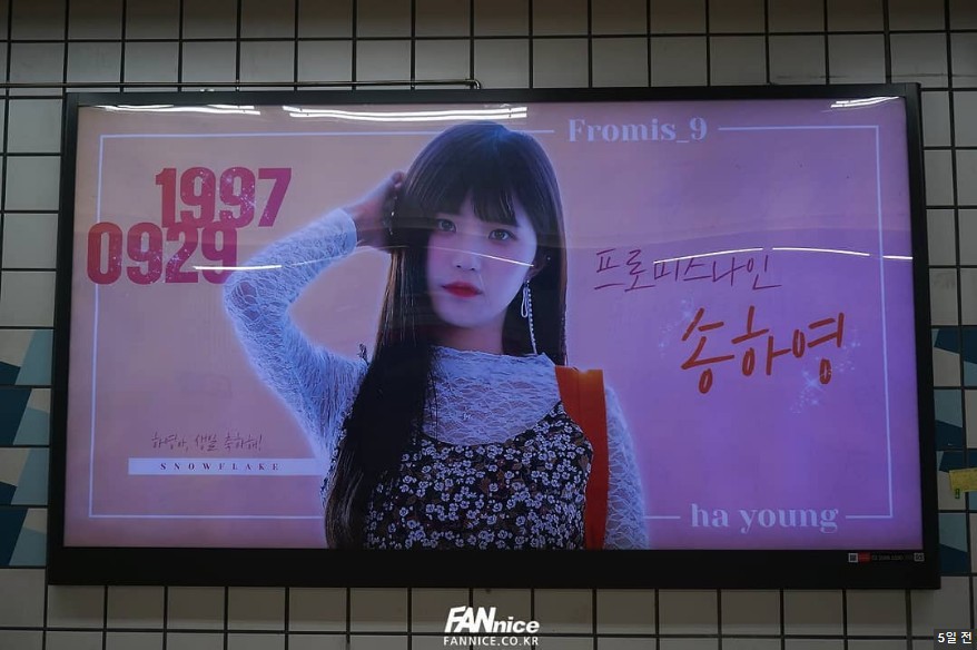 오늘은 프로미스나인 송하영 만21세 생일입니다 | 인스티즈