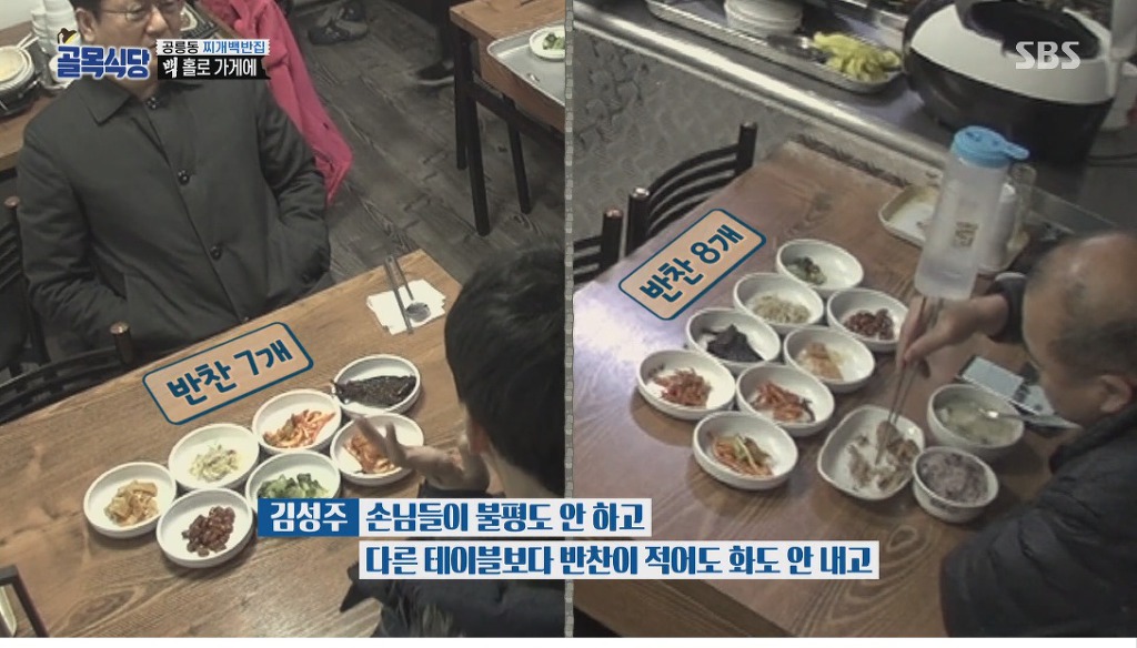 골목식당) 백반집 단골들에게 미리 사과하는 백종원 | 인스티즈