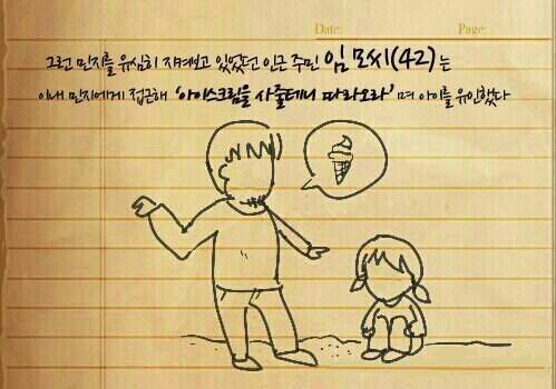 빡침주의) 경기도 여주 아동 성범죄사건 | 인스티즈
