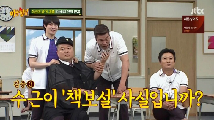아는형님 이수근 자석식 전화기 통화료 검증 | 인스티즈