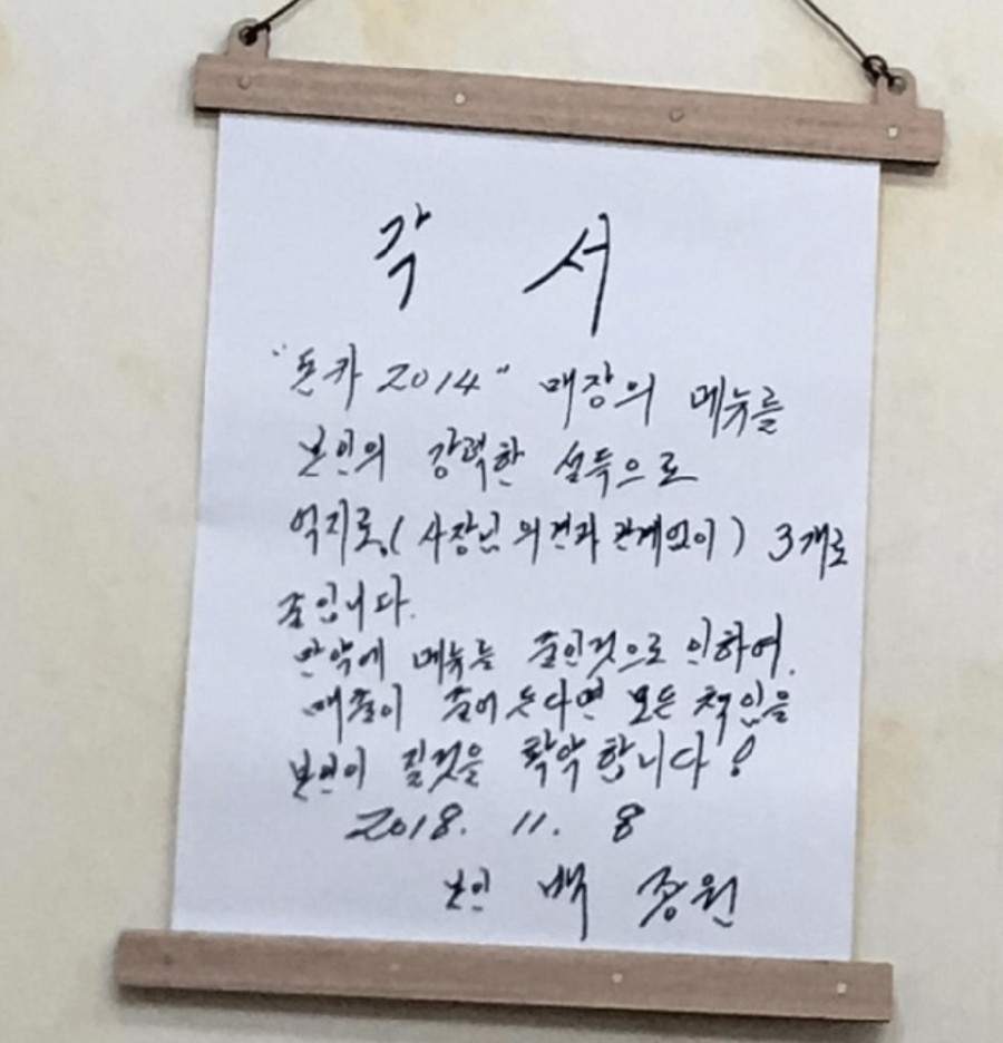 백종원이 쓴 각서 | 인스티즈