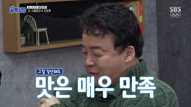 [골목식당] 백종원도 인정하는 돈스파이크 요리 | 인스티즈
